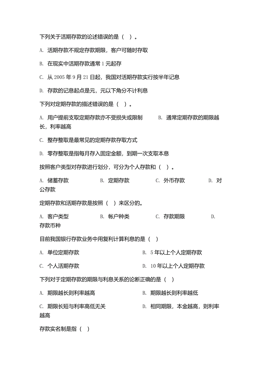 银行业从业资格考试公共基础习题二_第2页