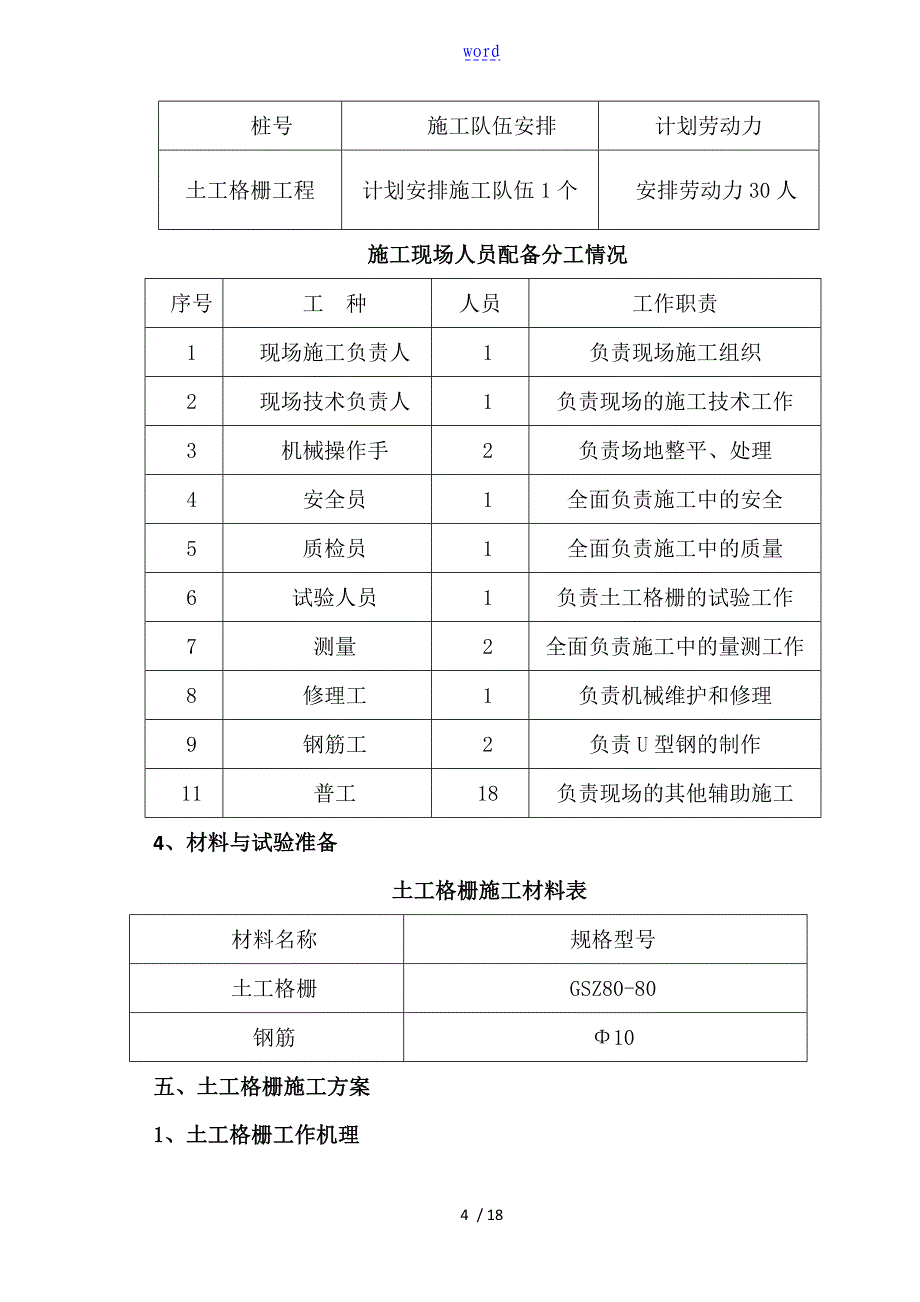 土工格栅施工设计55675_第4页