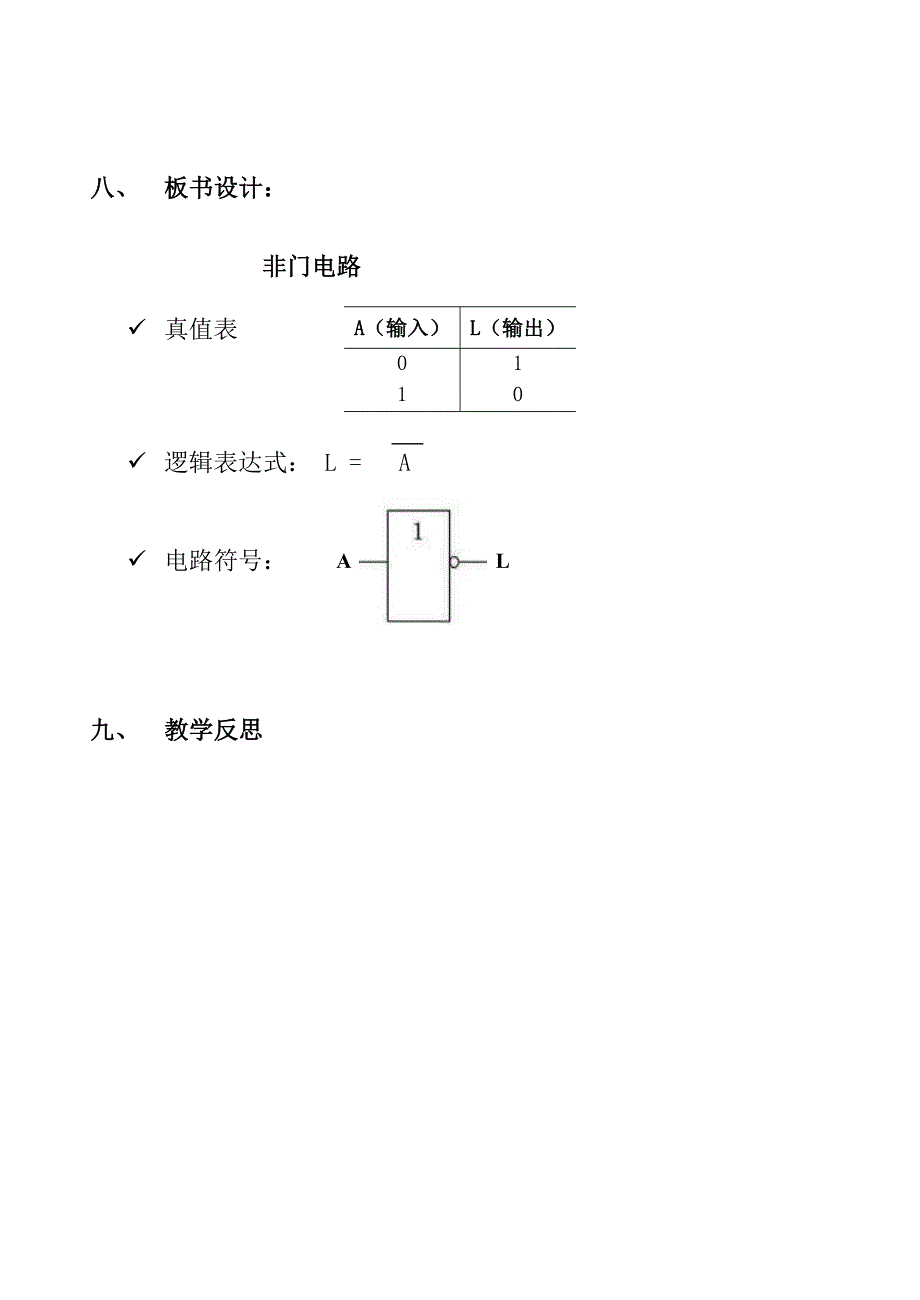 非门电路的探究与认识教案.doc_第5页