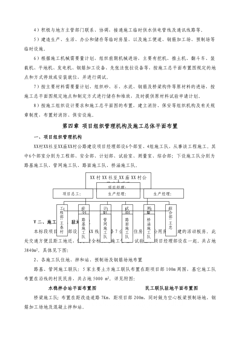 市政道路拓宽改造工程施工组织设计路桥管网地道_第3页