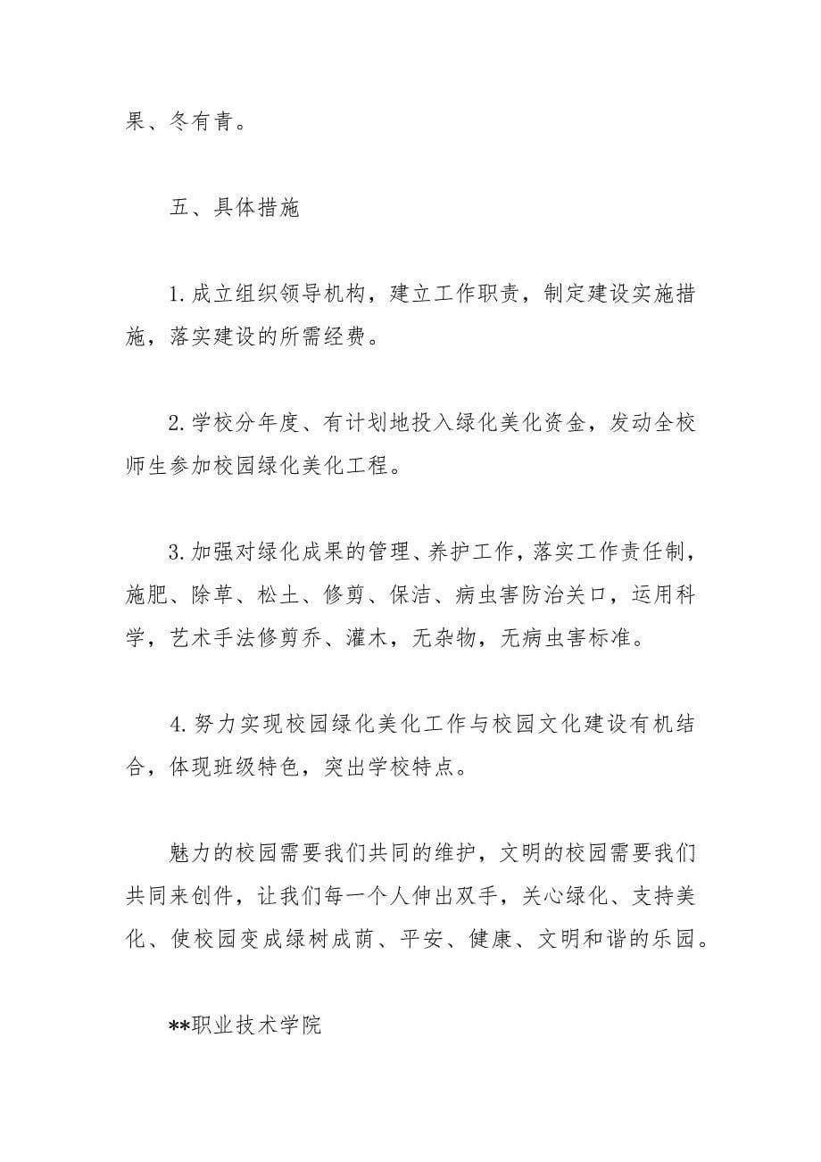 校园环境建设的具体措施.docx_第5页