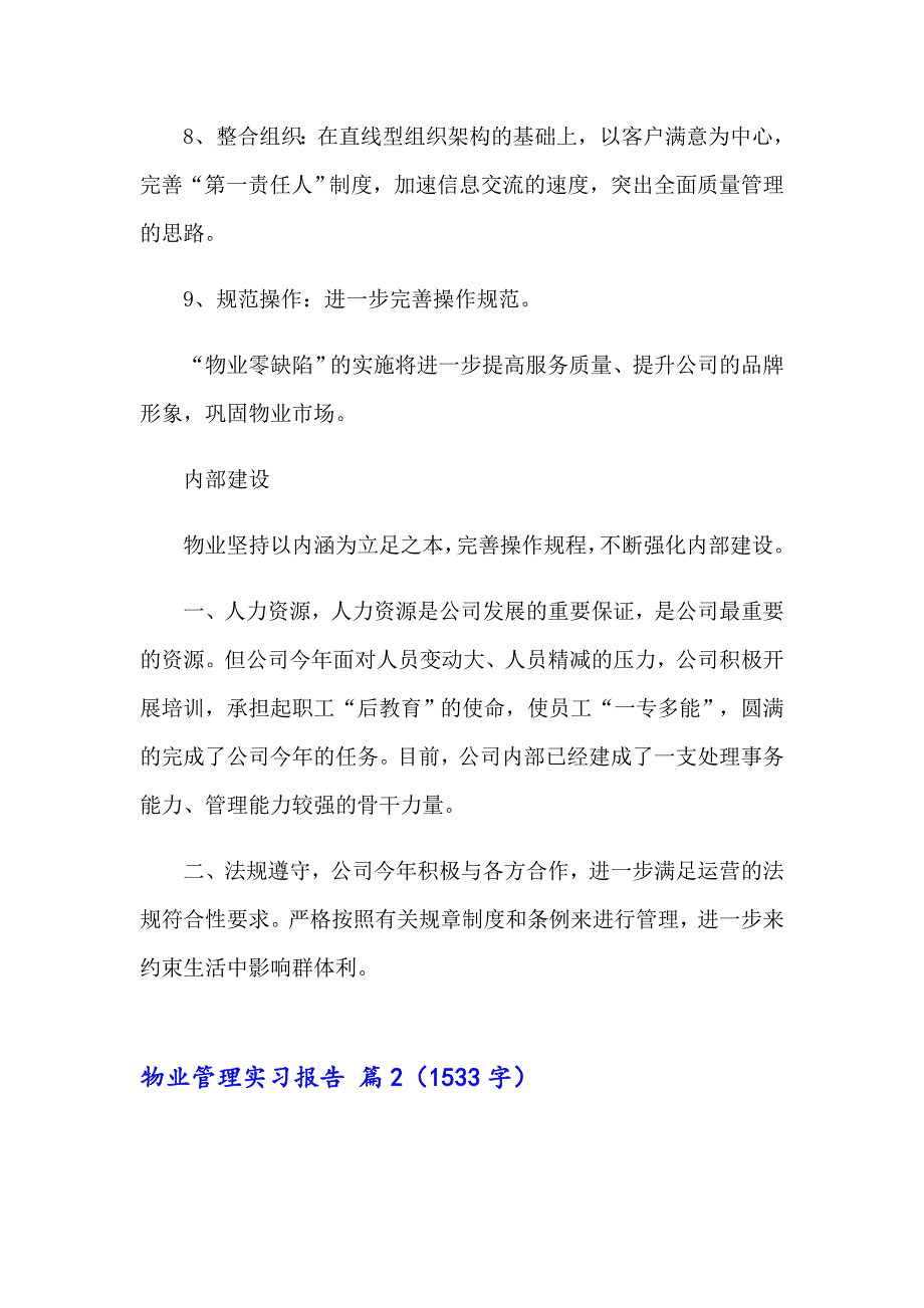 物业管理实习报告模板合集7篇_第4页