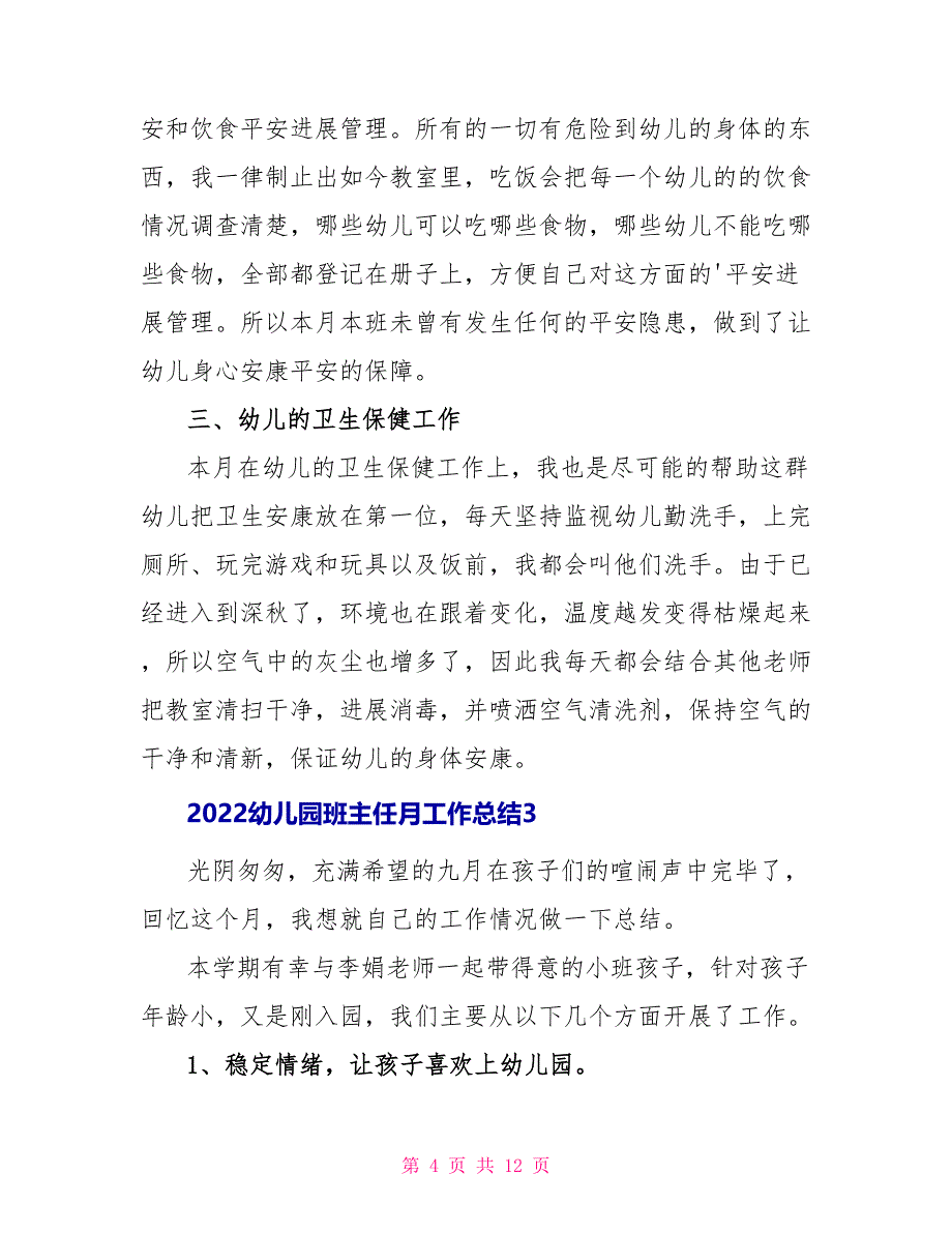 2022幼儿园班主任月工作总结_第4页