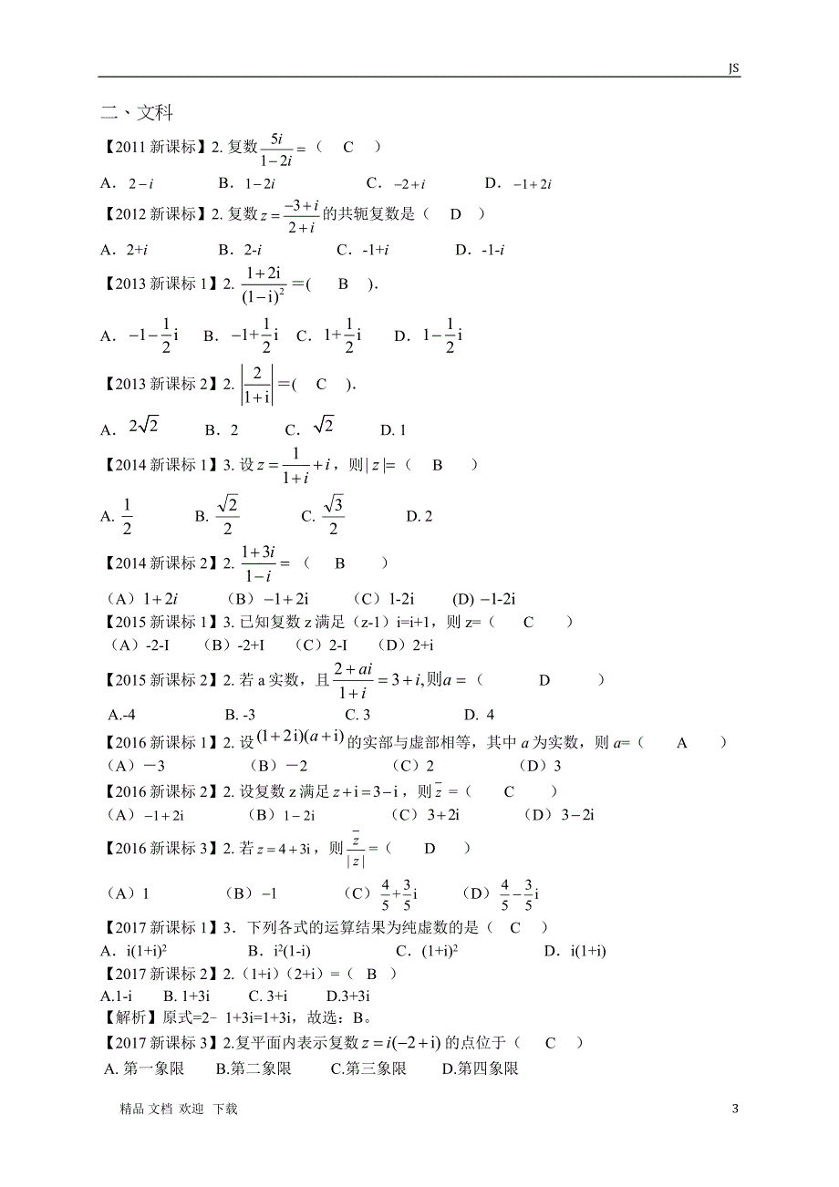 2011-2019高考数学复数分类汇编_第3页