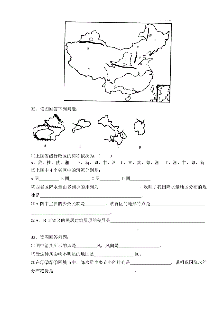 八年级地理中考综合复习题.doc_第3页