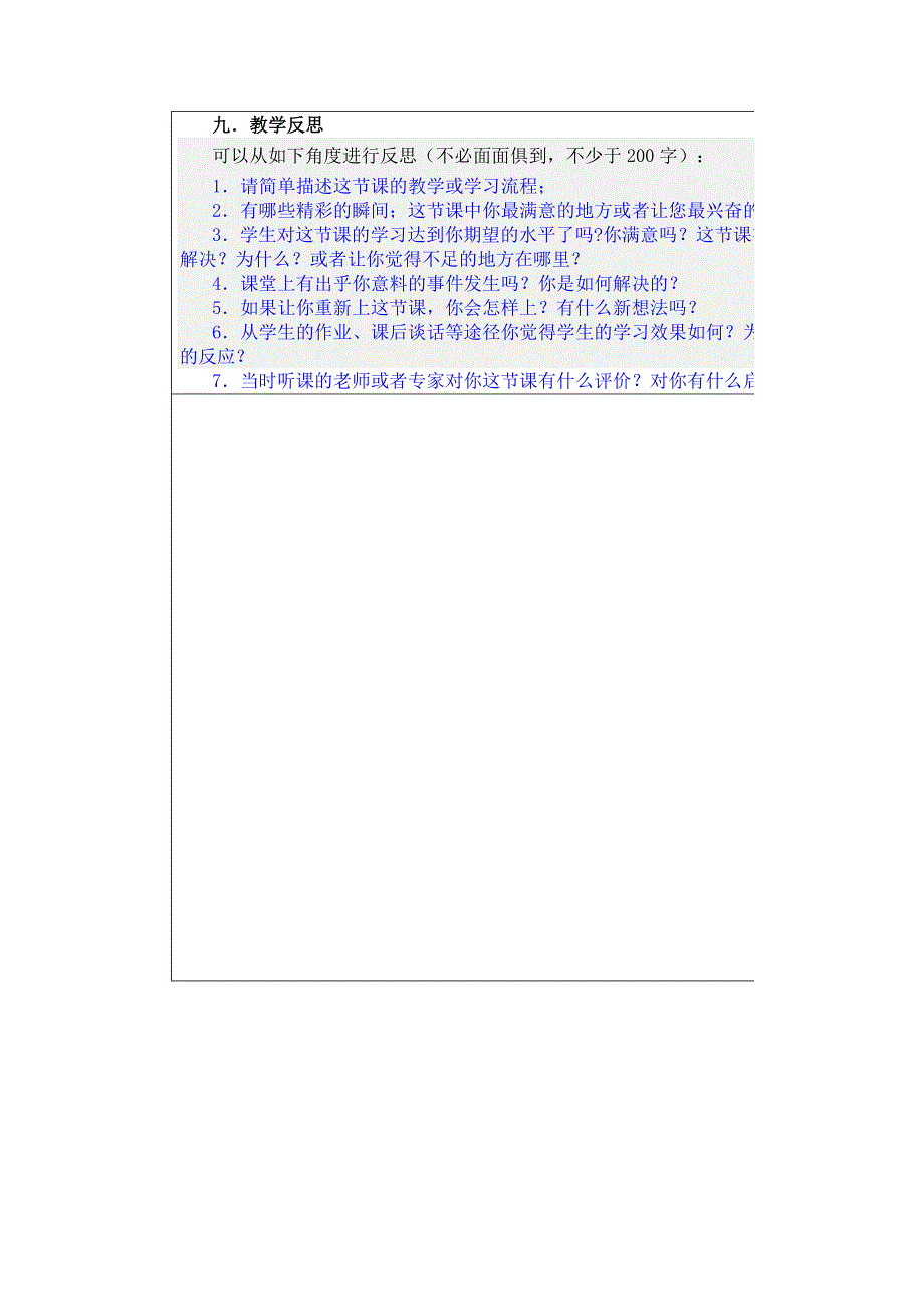 教学设计模板 .doc_第3页