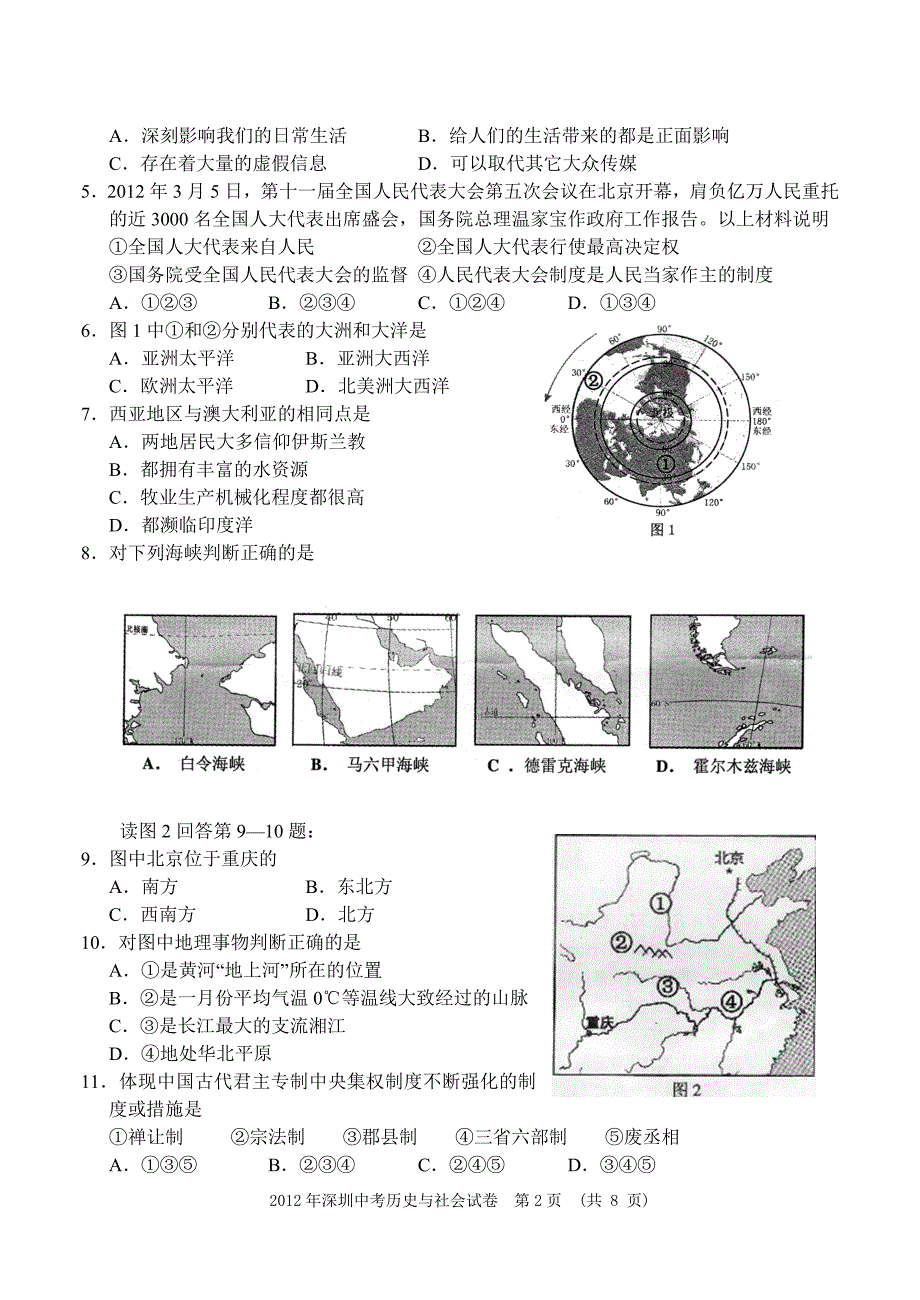 深圳市2012年中考历史与社会试卷(有答案)_第2页