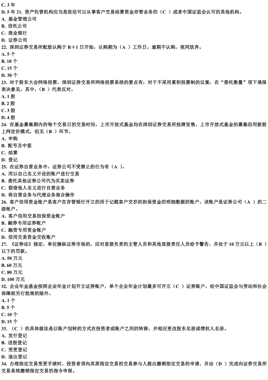 2023年证券从业资格考试证券交易集合整理资料真题重点_第3页