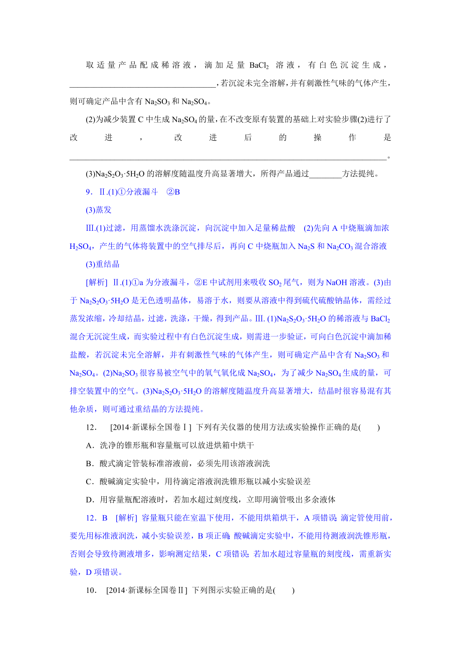 2014年高考化学（高考真题+模拟新题）分类汇编：J单元++化学实验.doc_第2页