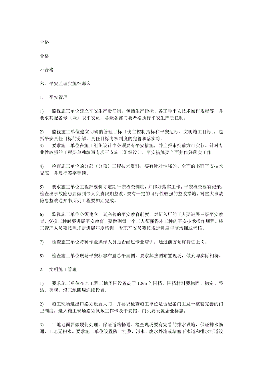 安全监理实施细则最新7.doc_第4页