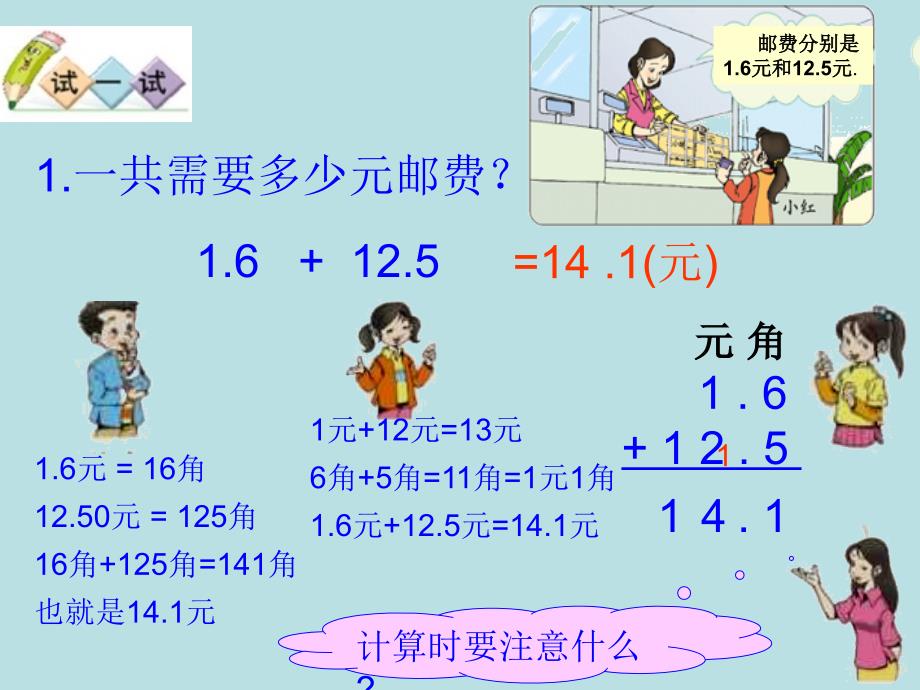 小学第六册寄书北师大_第4页