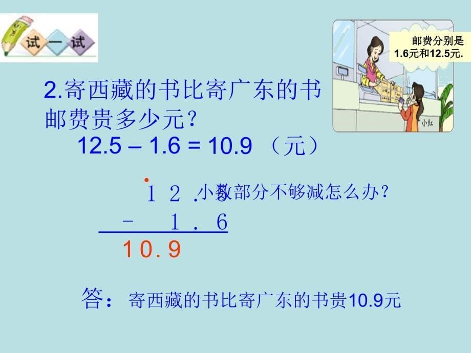 小学第六册寄书北师大_第5页