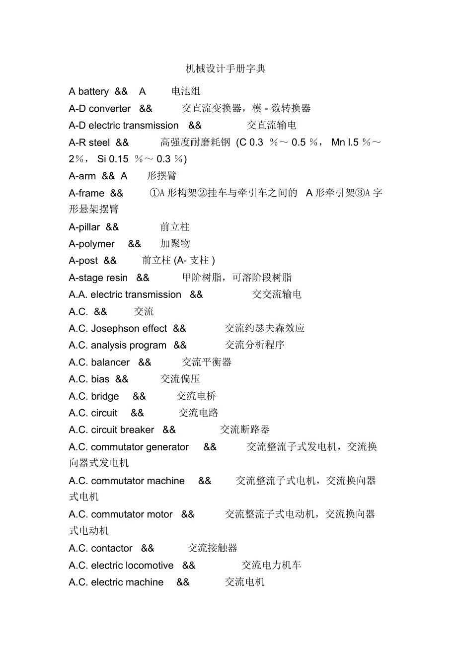 机械设计方案手册字典_第1页