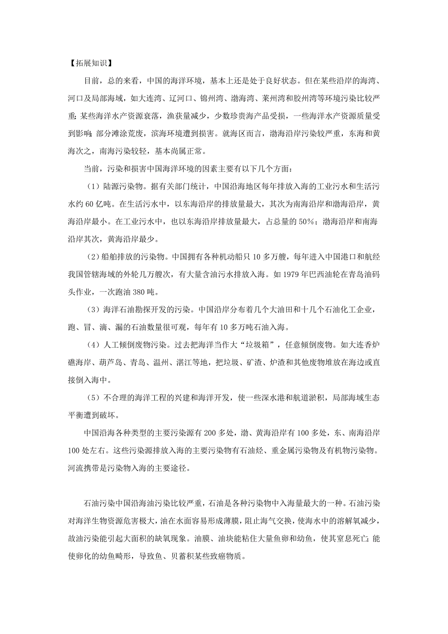 2022年高中地理第三单元保护海洋环境3.3海洋环境保护学案鲁教版选修_第4页