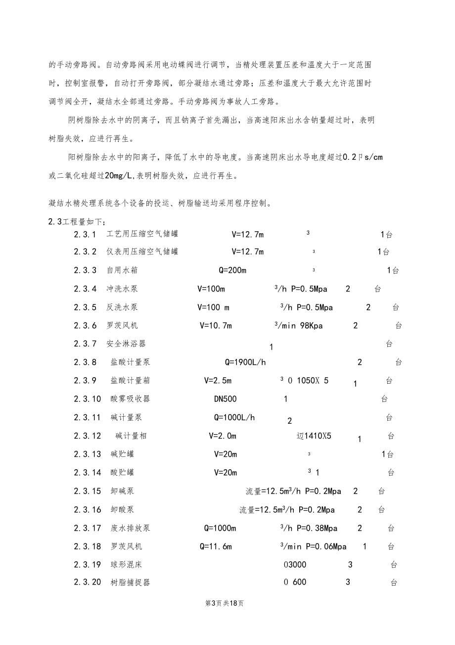 庄河电厂海水淡化除盐及精处理加药设备管道安装施工作业指导书_第5页