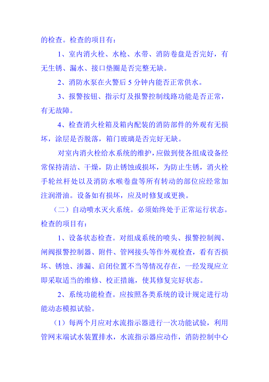 固定消防设施.doc_第3页