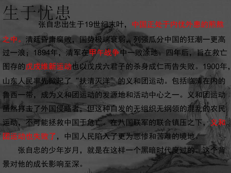 爱国将士张自忠素材课件_第4页