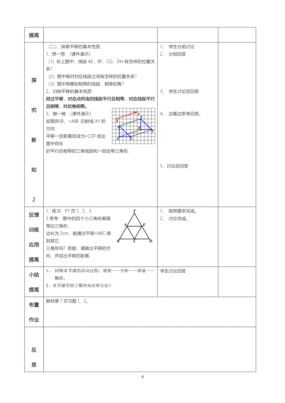 数学教学设计3.doc_第5页