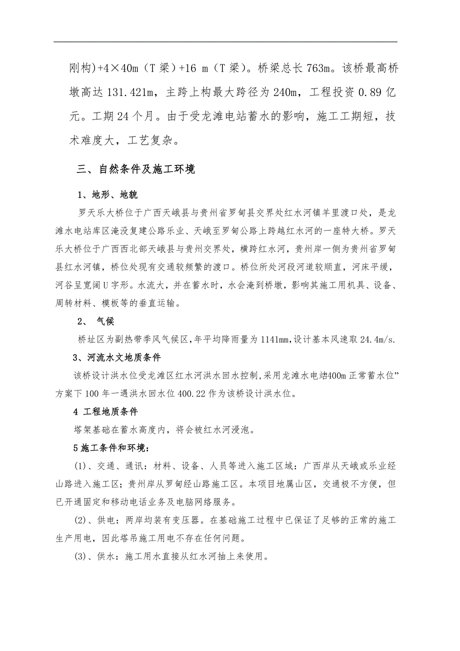 塔吊施工专项安全施工组织方案_第2页