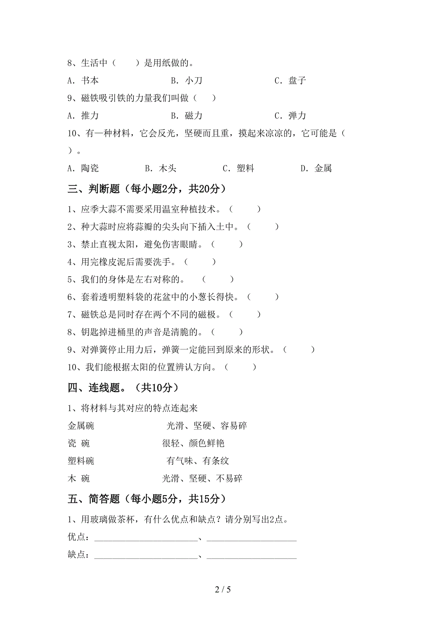 教科版二年级科学上册期中考试卷【含答案】.doc_第2页