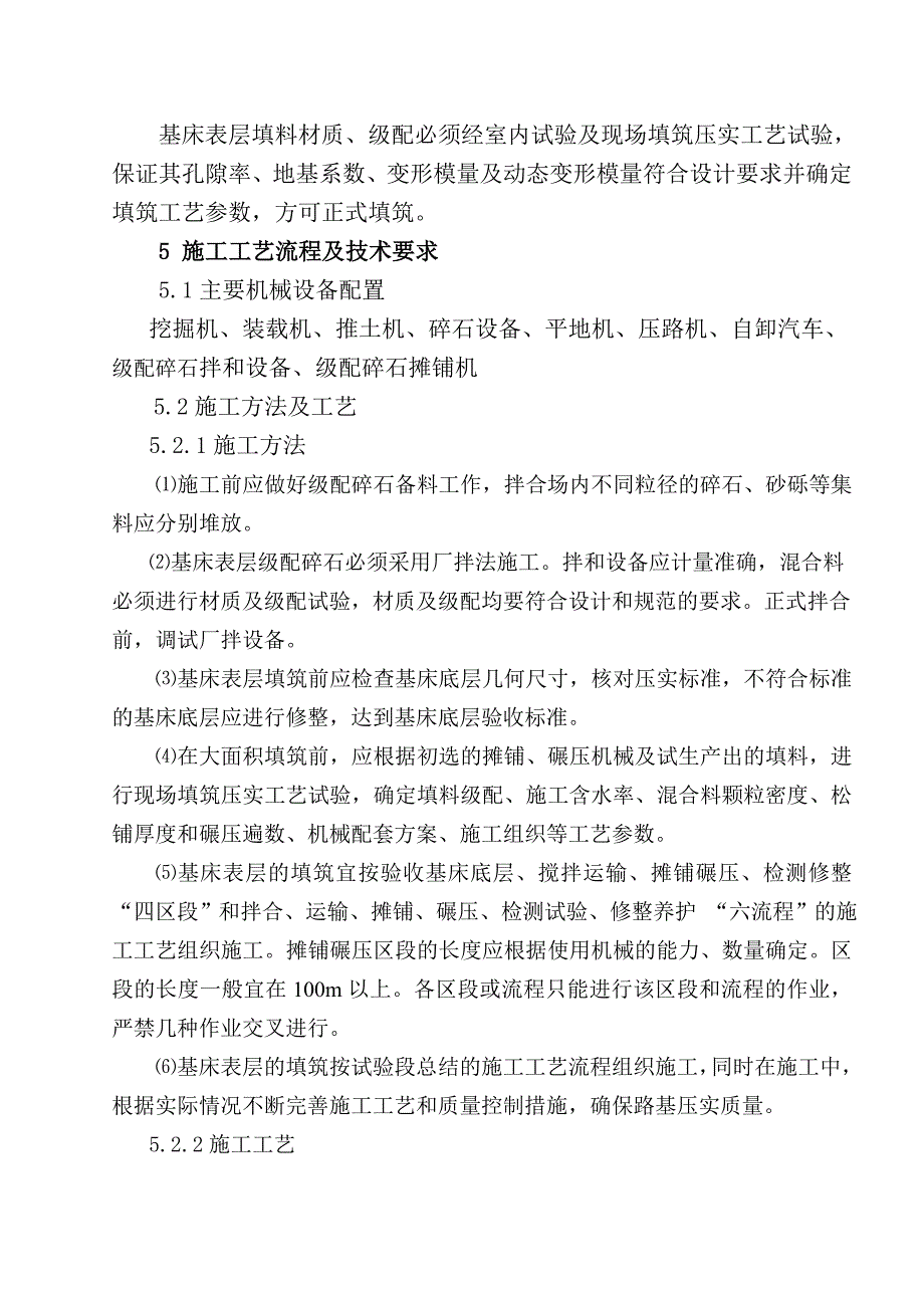 精选文档高速铁路路基基床表层级配碎石施工作业指导书_第3页