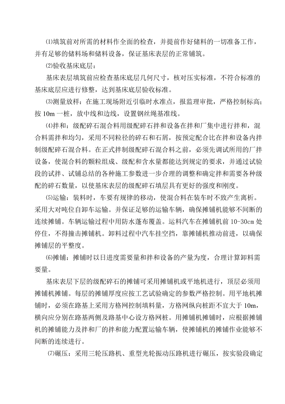 精选文档高速铁路路基基床表层级配碎石施工作业指导书_第4页