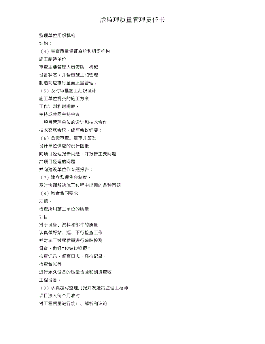版监理质量管理责任书.doc_第2页