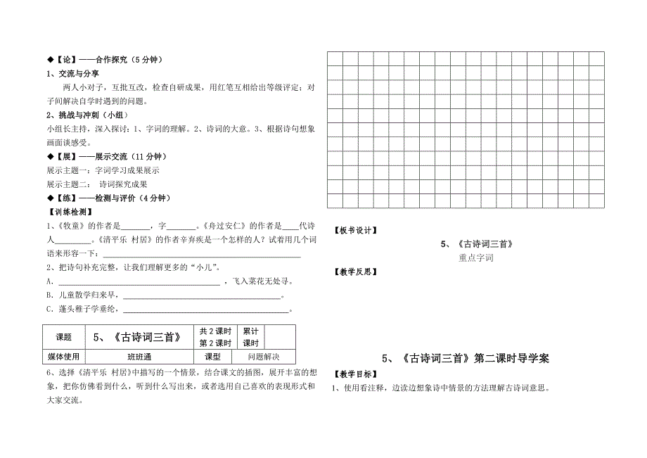 5、古诗词三首_第2页