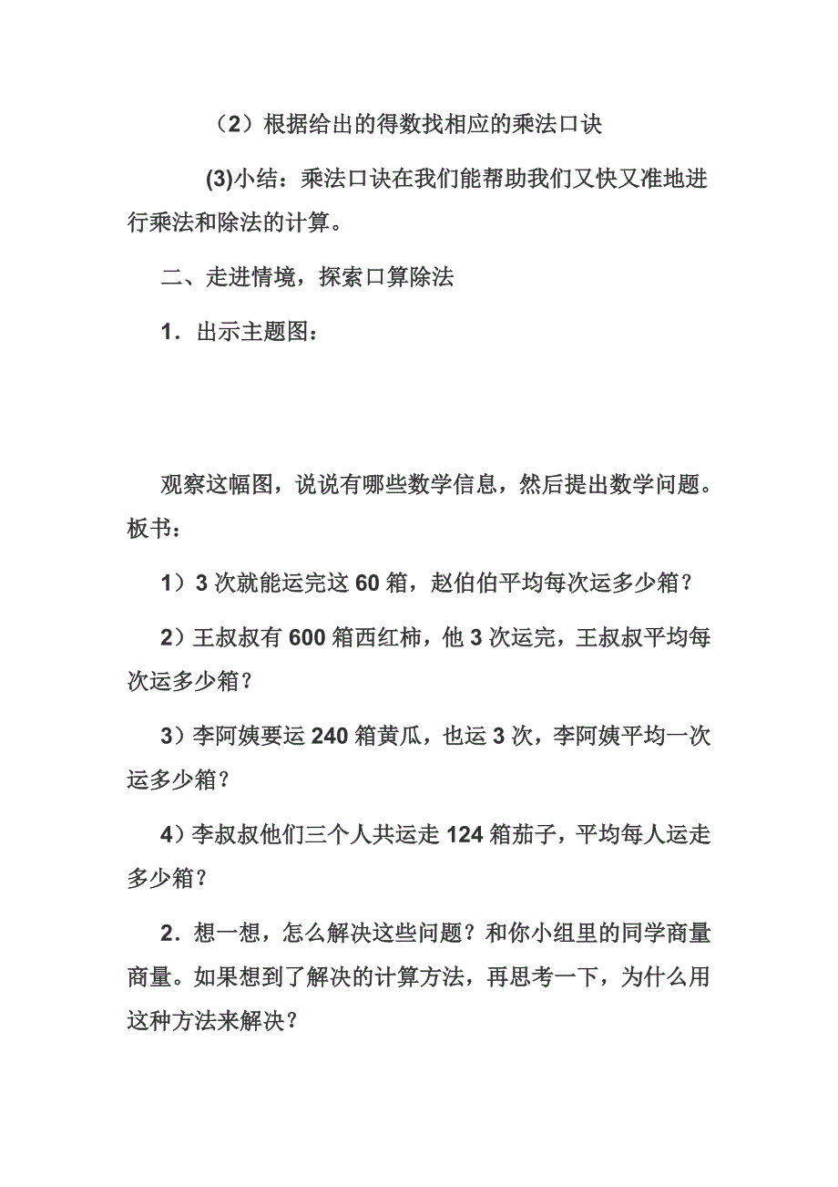 人教版三年级下册数学第二单元教案_第2页