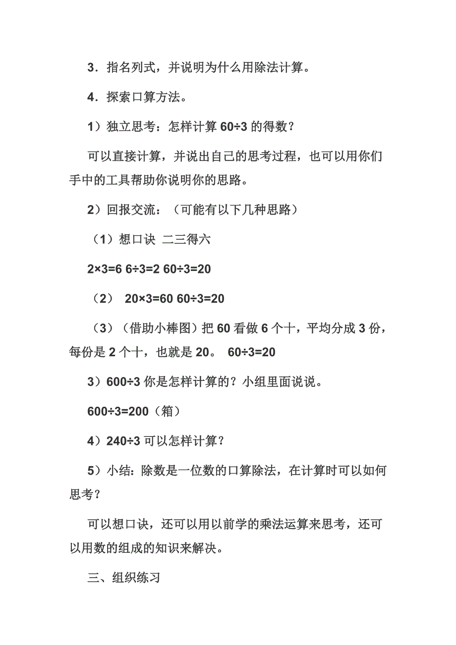 人教版三年级下册数学第二单元教案_第3页