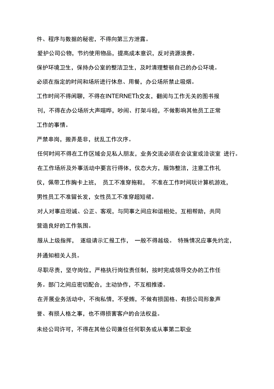 行政人事管理制度优选格式_第4页