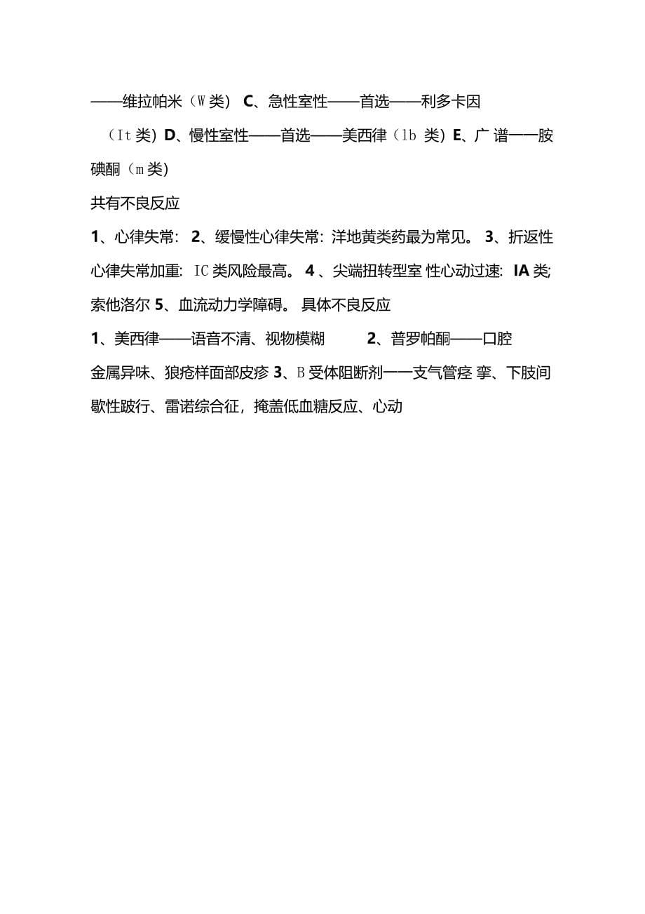 西药二循环系统疾病用药重点及习题_第5页