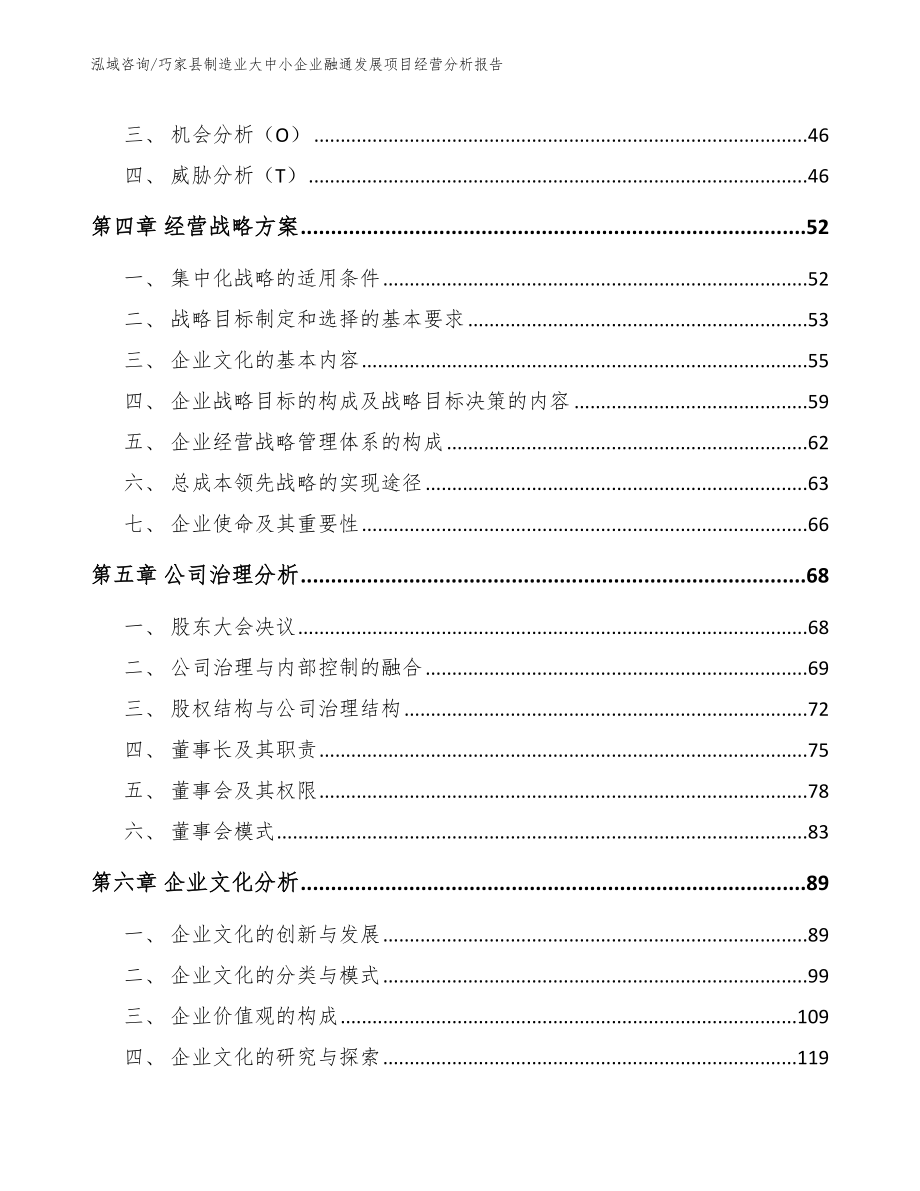 巧家县制造业大中小企业融通发展项目经营分析报告_第3页