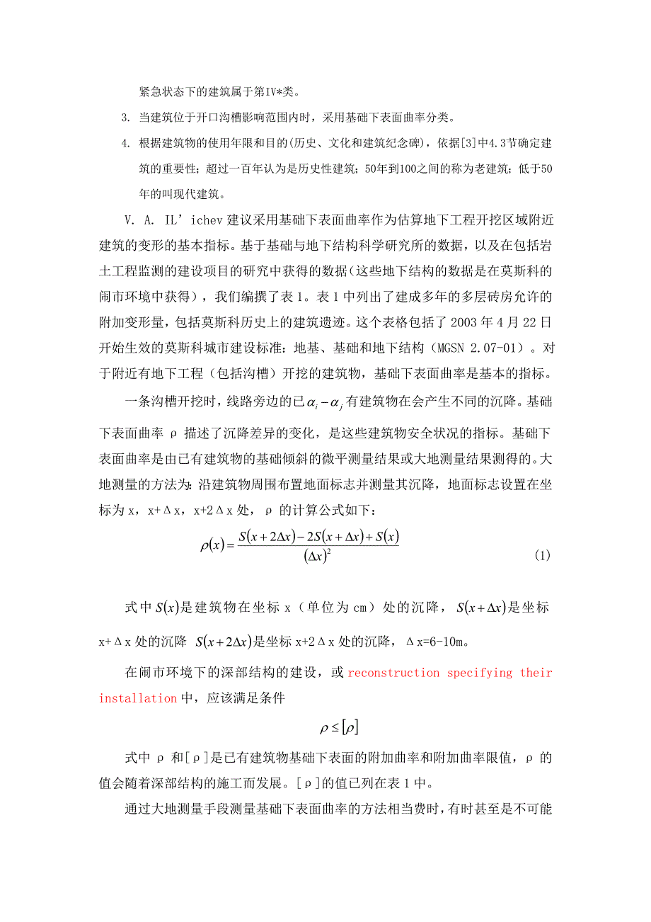 建筑物形变测量及评估新方法.doc_第3页