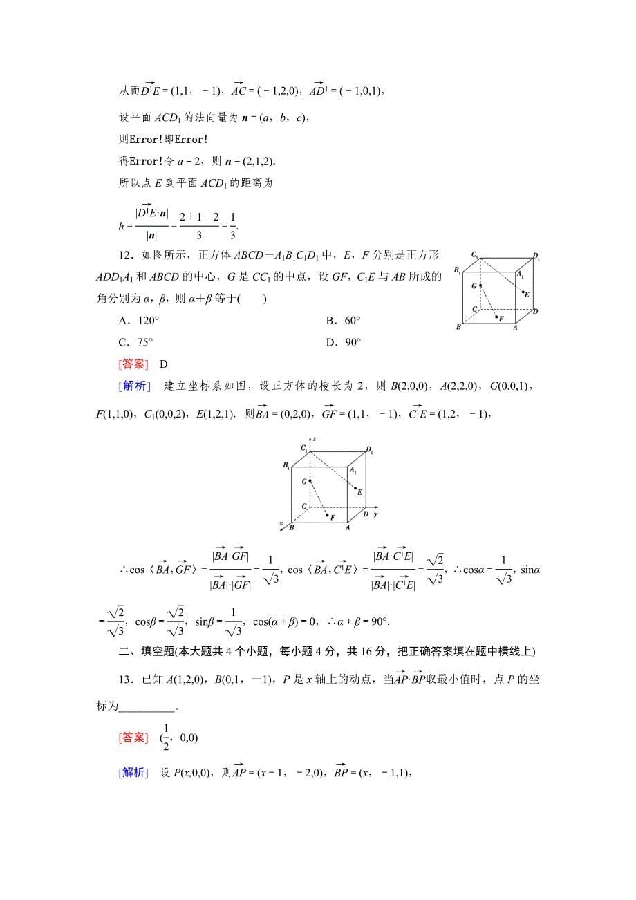 空间向量-综合素质检测_第5页