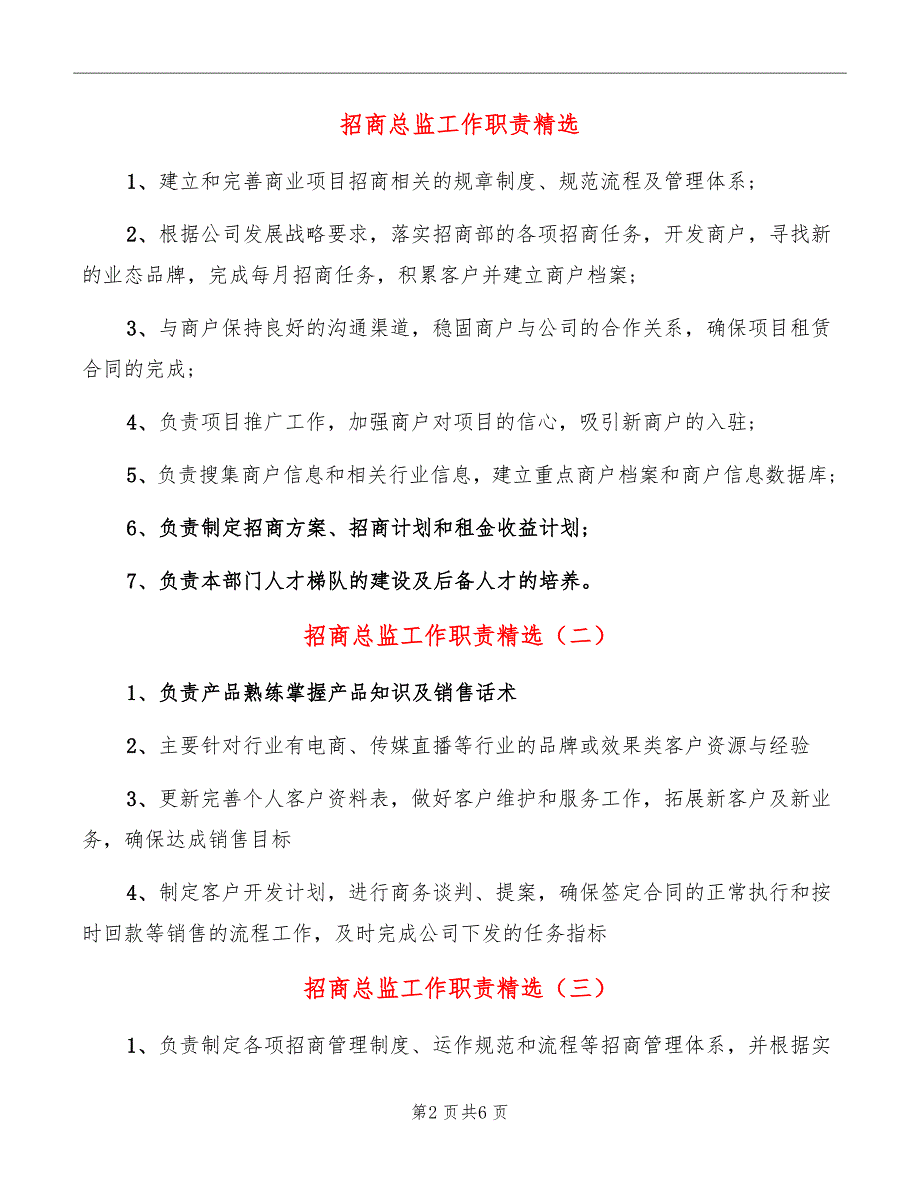 招商总监工作职责精选_第2页