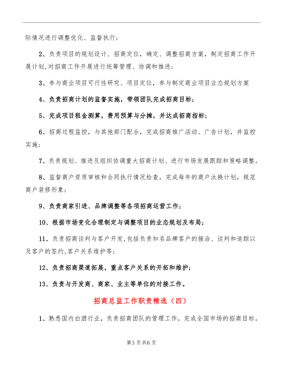 招商总监工作职责精选_第3页