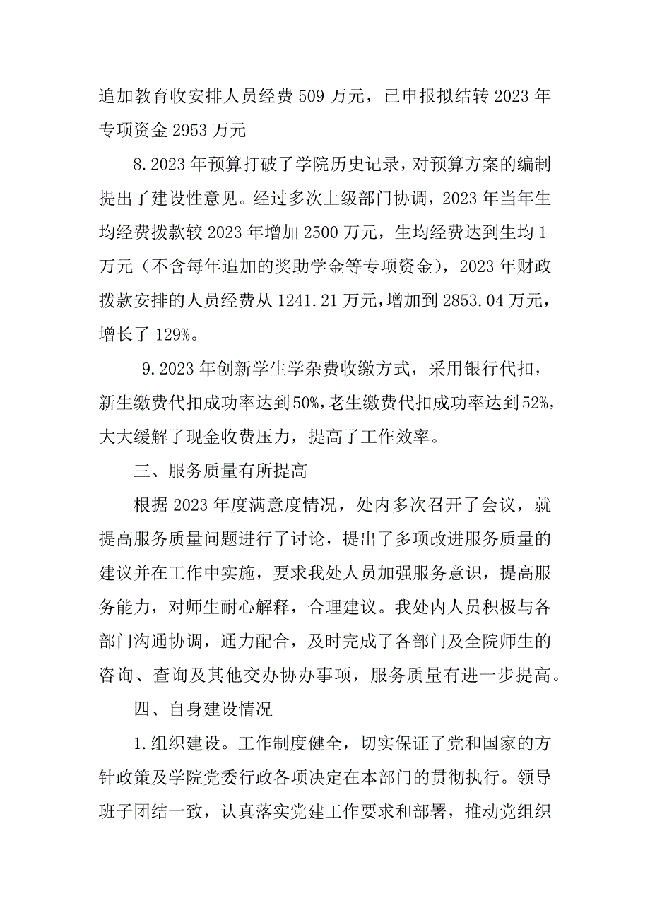 2023年财务审计处工作总结_第4页