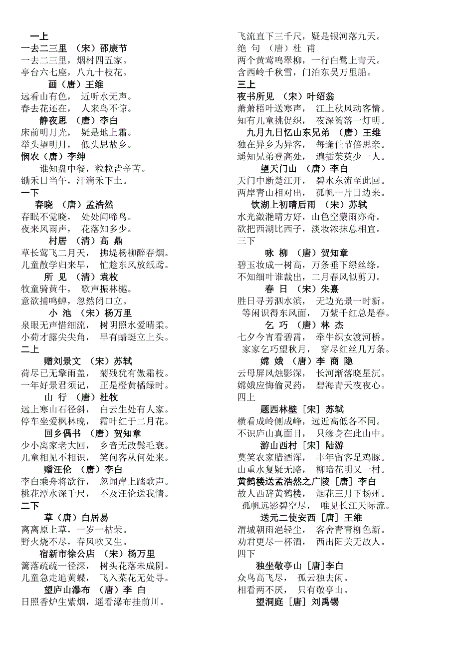 小学课本里古诗词.doc_第1页