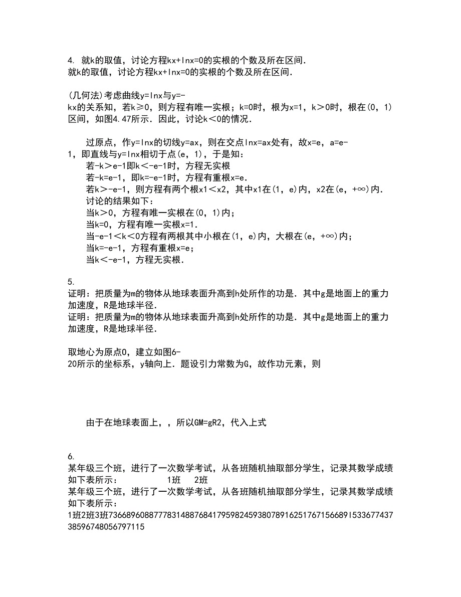 福建师范大学21秋《复变函数》在线作业三答案参考70_第2页