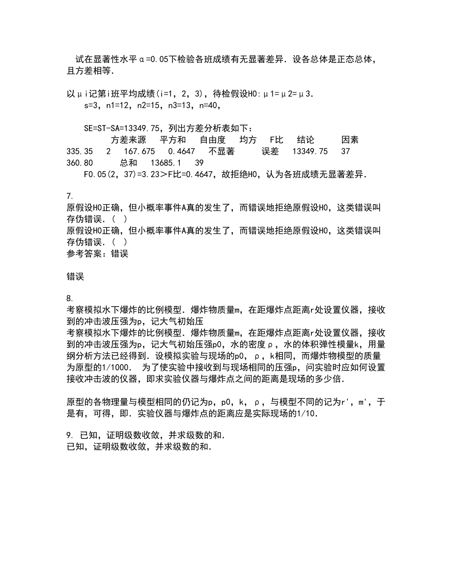 福建师范大学21秋《复变函数》在线作业三答案参考70_第3页