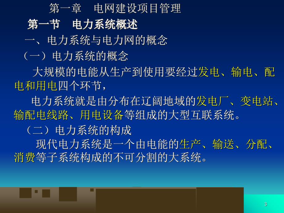 电网建设项目管理共47页_第3页