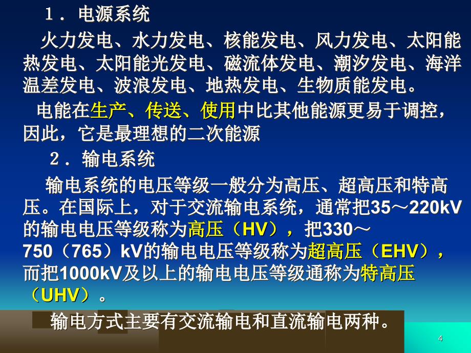 电网建设项目管理共47页_第4页