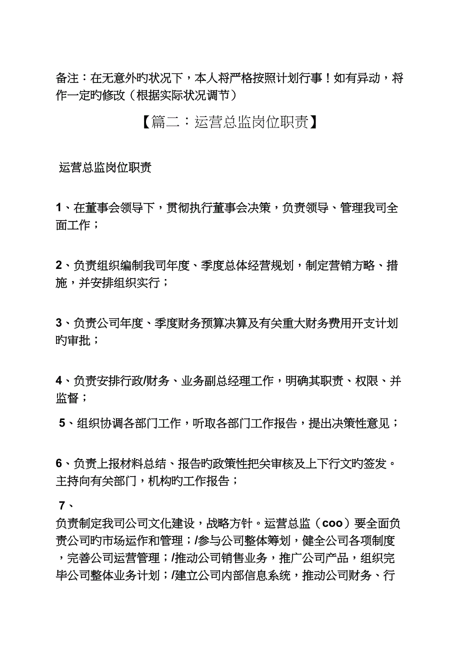 运营总监工作综合计划书_第2页