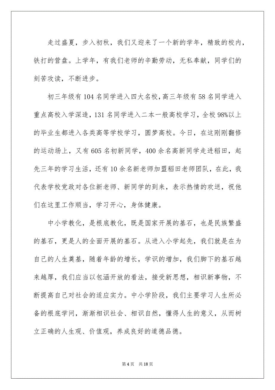 2023开学典礼校长致辞26范文.docx_第4页