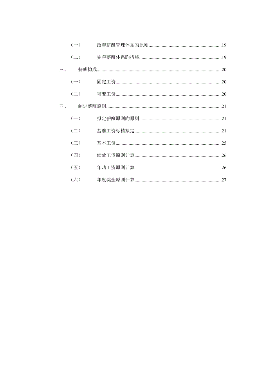 新华信中海地产股份有限公司薪酬激励专题方案_第3页