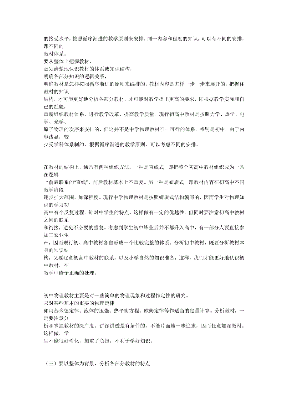 如何进行教材分析_第4页