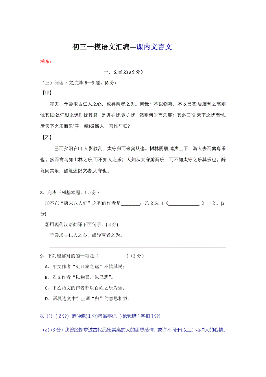 上海初三一模语文汇编(课内文言文)_第1页