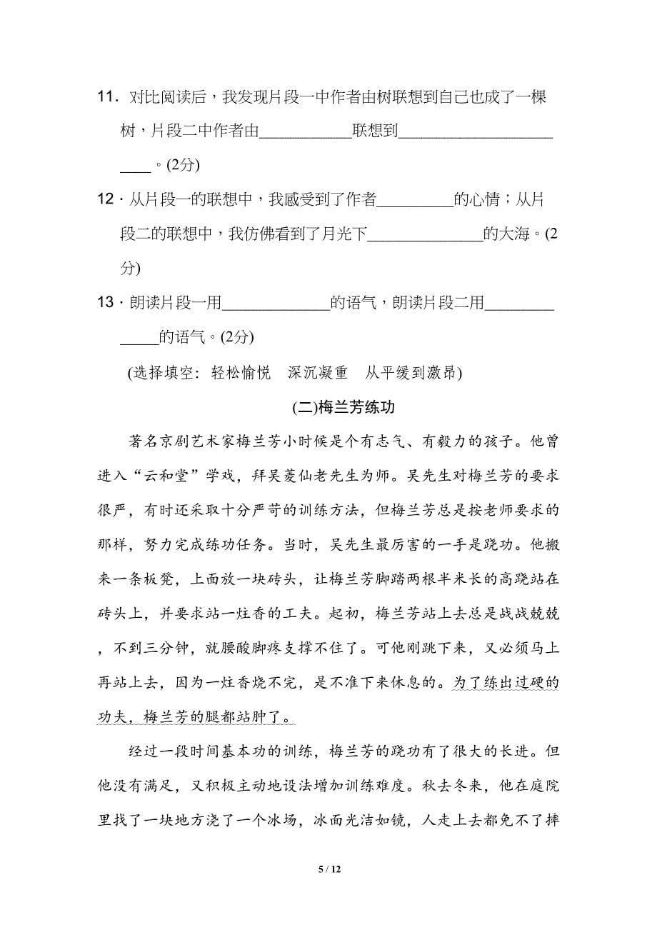 部编版六年级语文上册---第七单元测试卷(含答案)(DOC 12页)_第5页