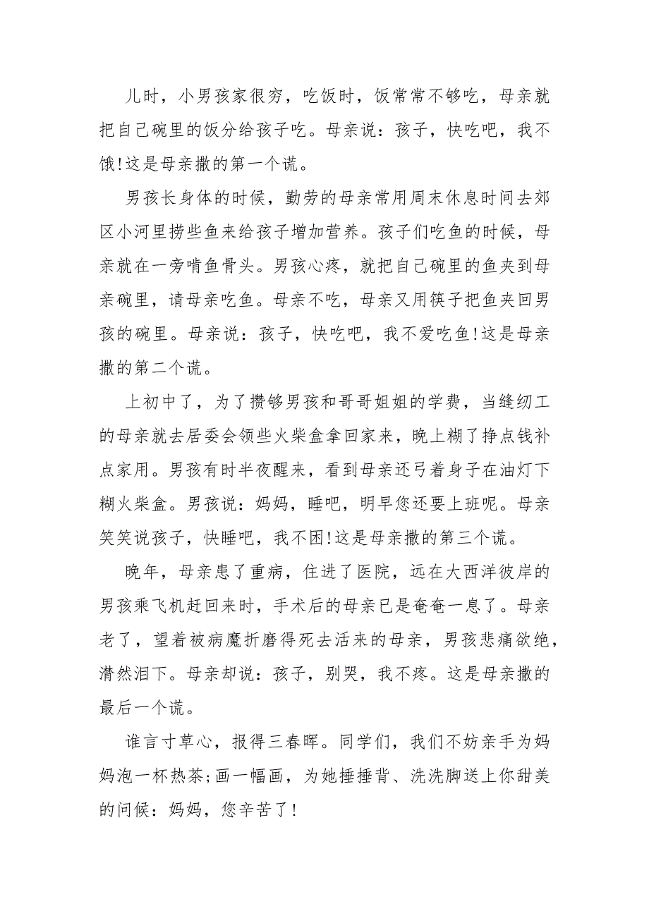 2021最新三八节国旗下讲话稿 国旗下讲话稿_第3页